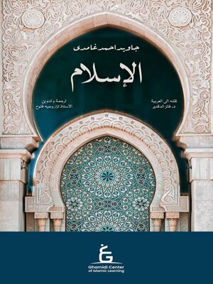 cover image of Al Islam (Arabic E-Book)